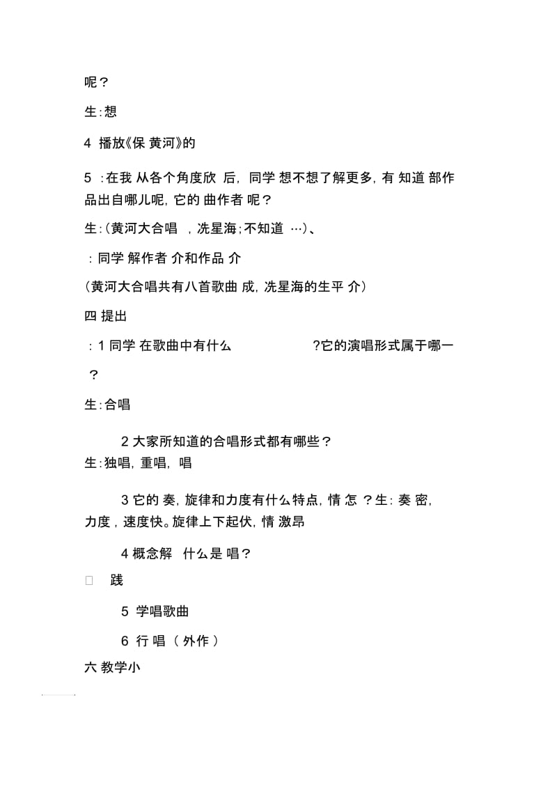 《保卫为黄河》教案[精选文档].docx_第3页