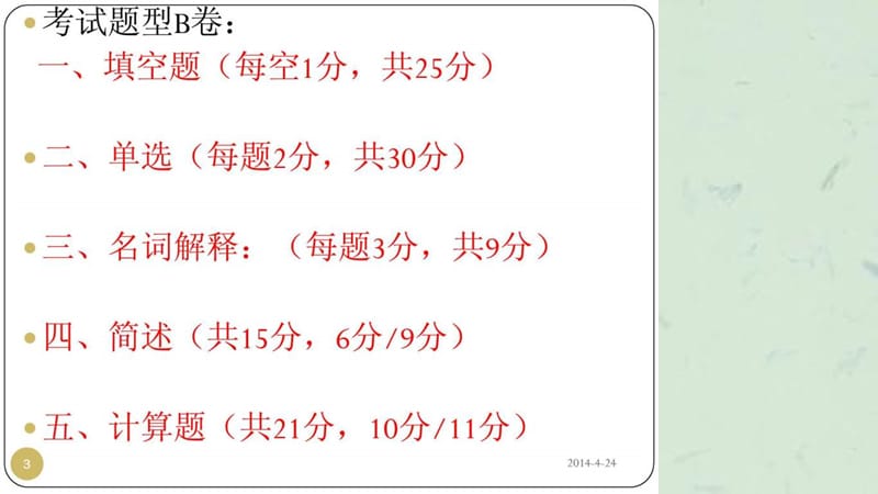 建筑施工技术结课总结课件.ppt_第3页