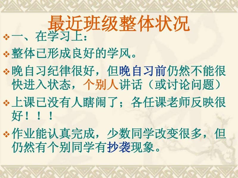 学习方法策略探究主题班会课件.ppt_第3页