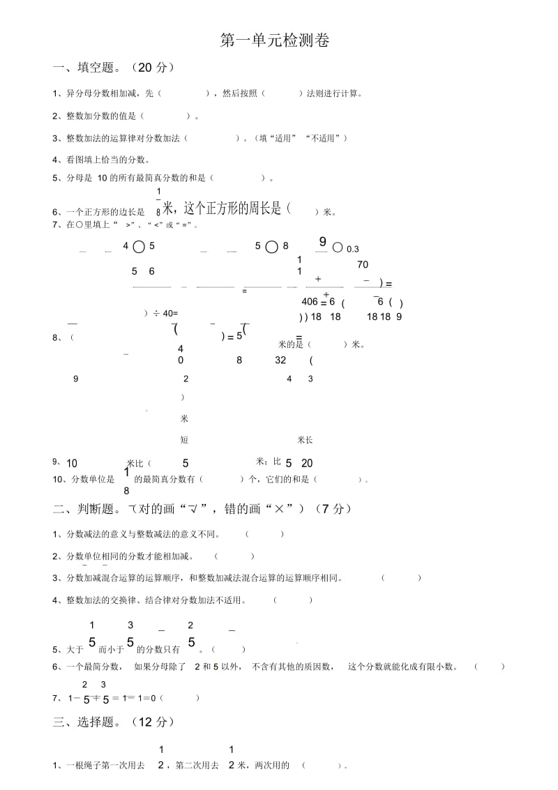 五年级下册数学试卷分数加减法测试卷北师大版.docx_第1页