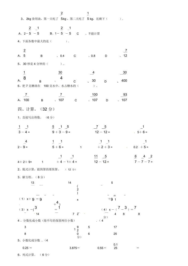 五年级下册数学试卷分数加减法测试卷北师大版.docx_第3页