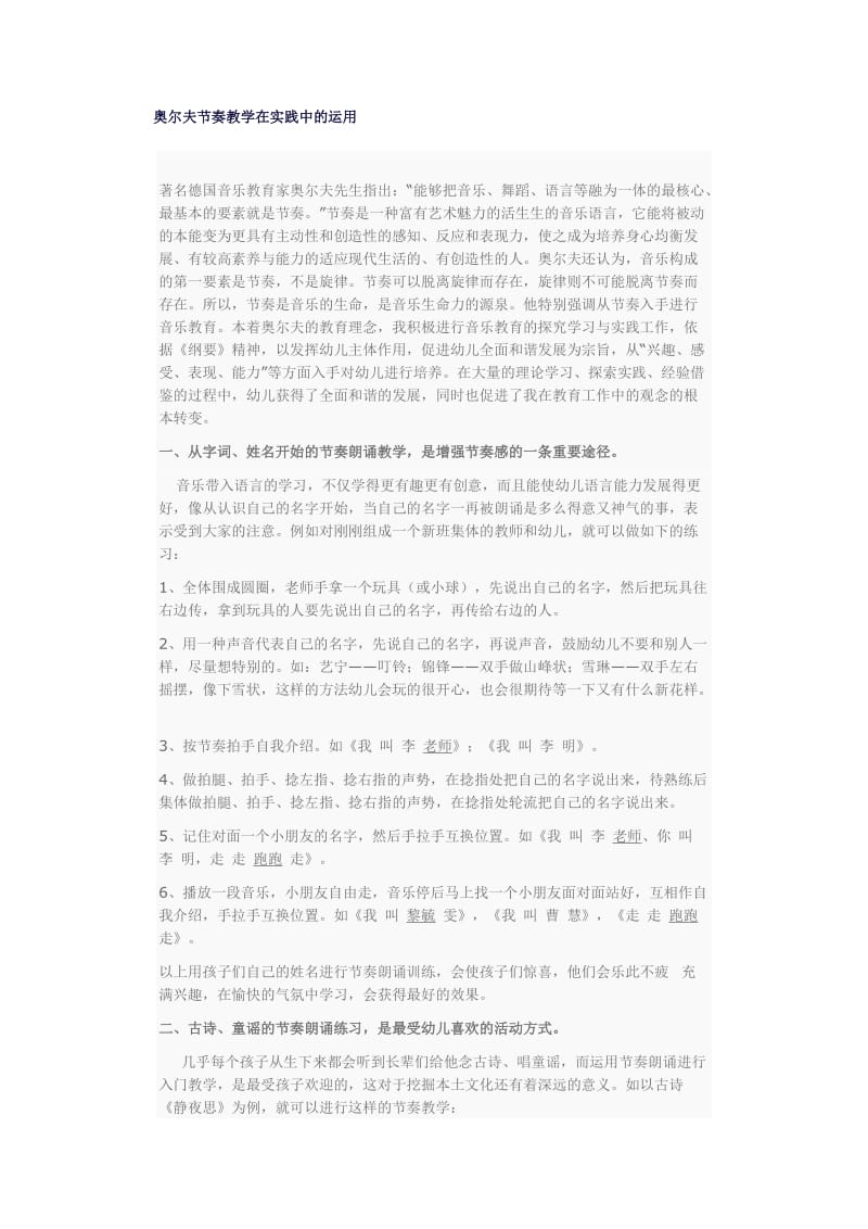 奥尔夫节奏教学在实践中的运用.doc_第1页