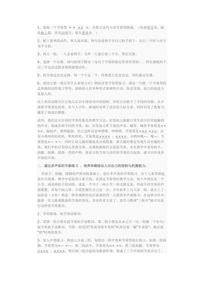 奥尔夫节奏教学在实践中的运用.doc_第2页