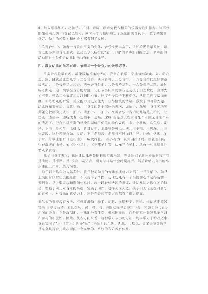 奥尔夫节奏教学在实践中的运用.doc_第3页