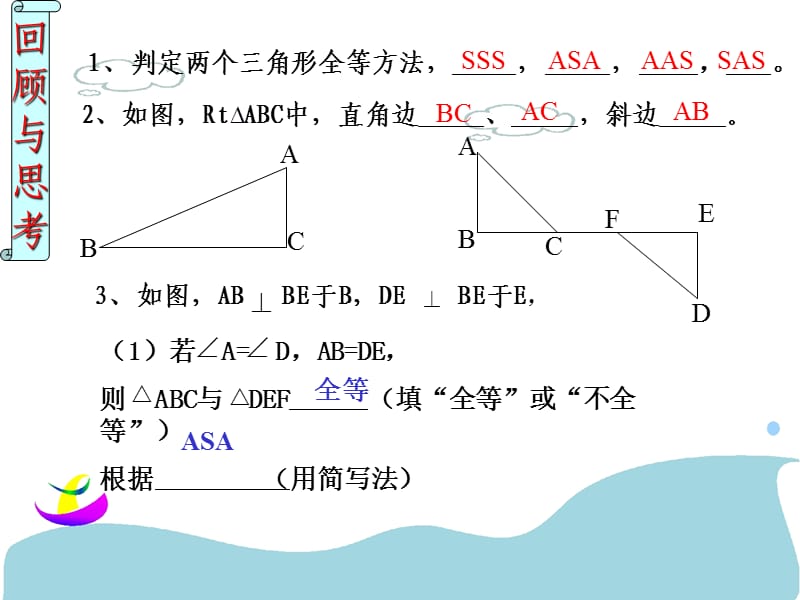 （课件4）112三角形全等的判定.ppt_第2页