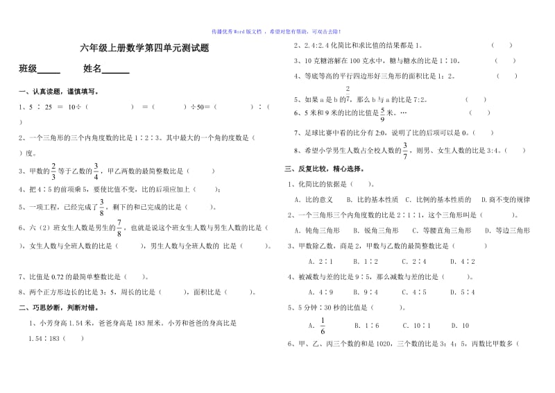 青岛版六年级上册数学第四单元测试题Word编辑.doc_第1页