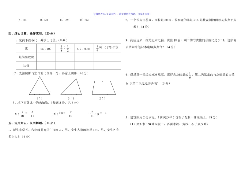 青岛版六年级上册数学第四单元测试题Word编辑.doc_第3页