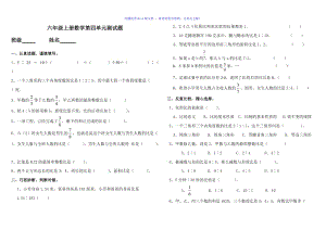 青岛版六年级上册数学第四单元测试题Word编辑.doc