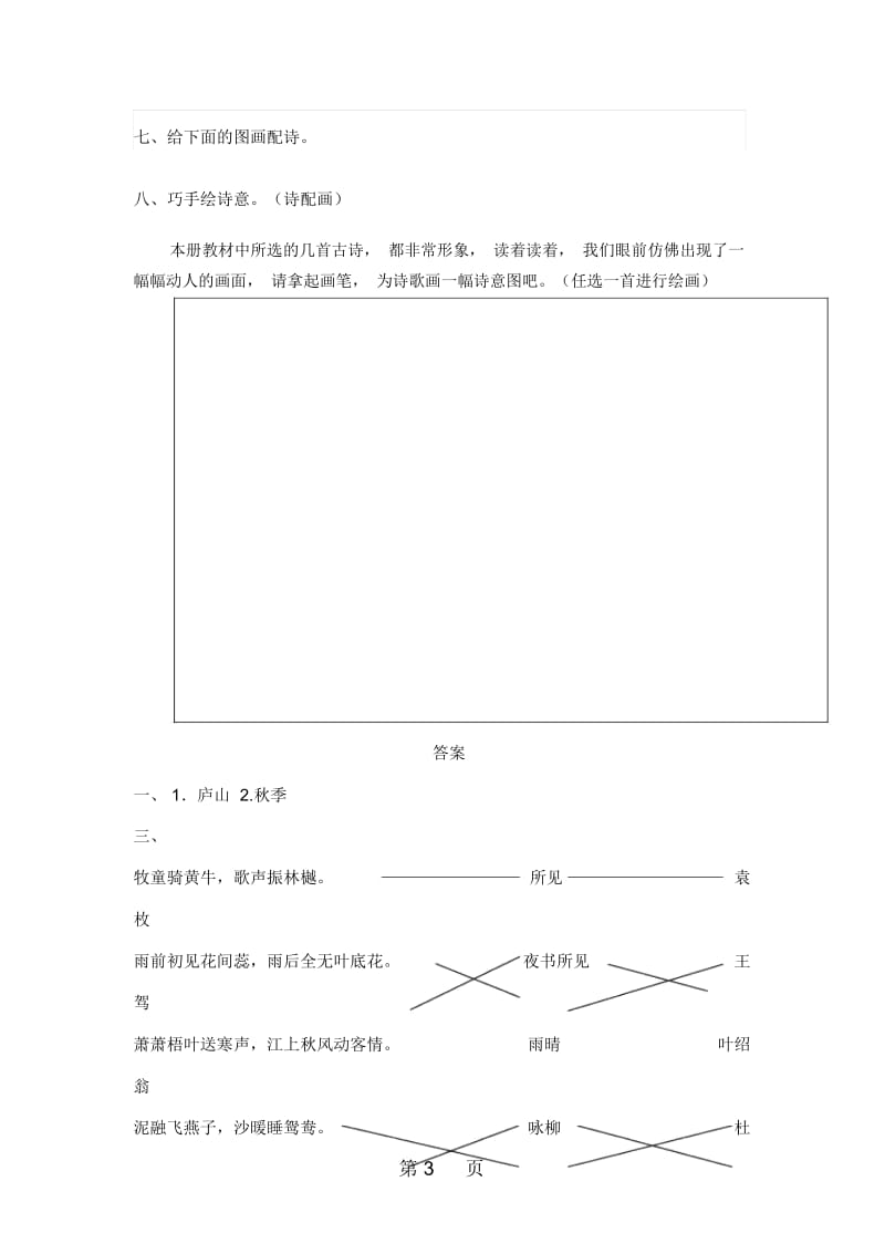 二年级下册语文专项复习练古诗文语文S版.docx_第3页