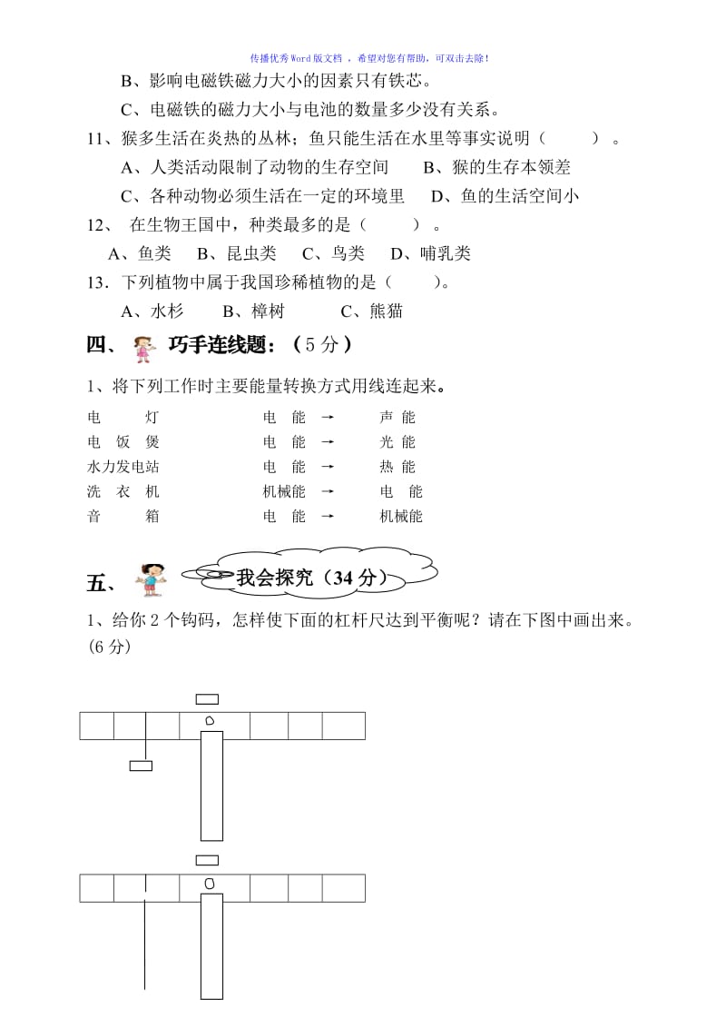 教科版小学科学六年级科学试卷测试Word编辑.doc_第3页