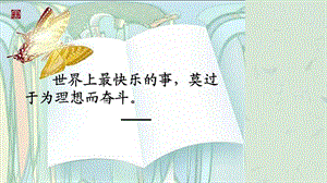 《高中理想的班会》课件.ppt