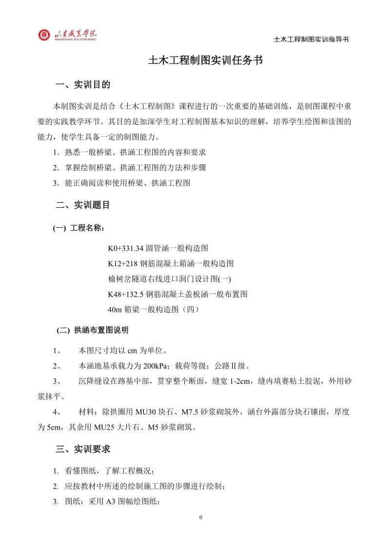 2014级铁工-工程识图与cad制图实习指导.doc_第3页