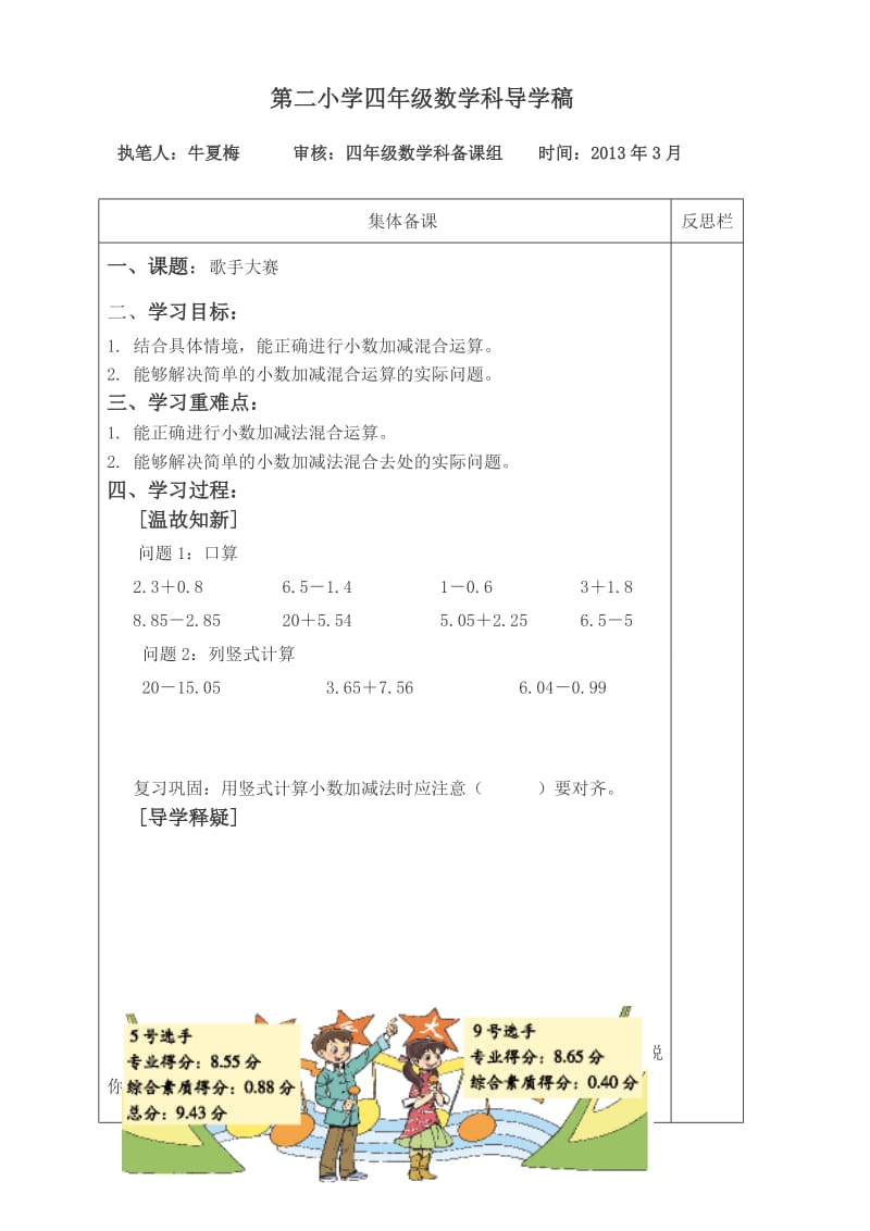 四年级数学《歌手大赛》导学稿.doc_第1页