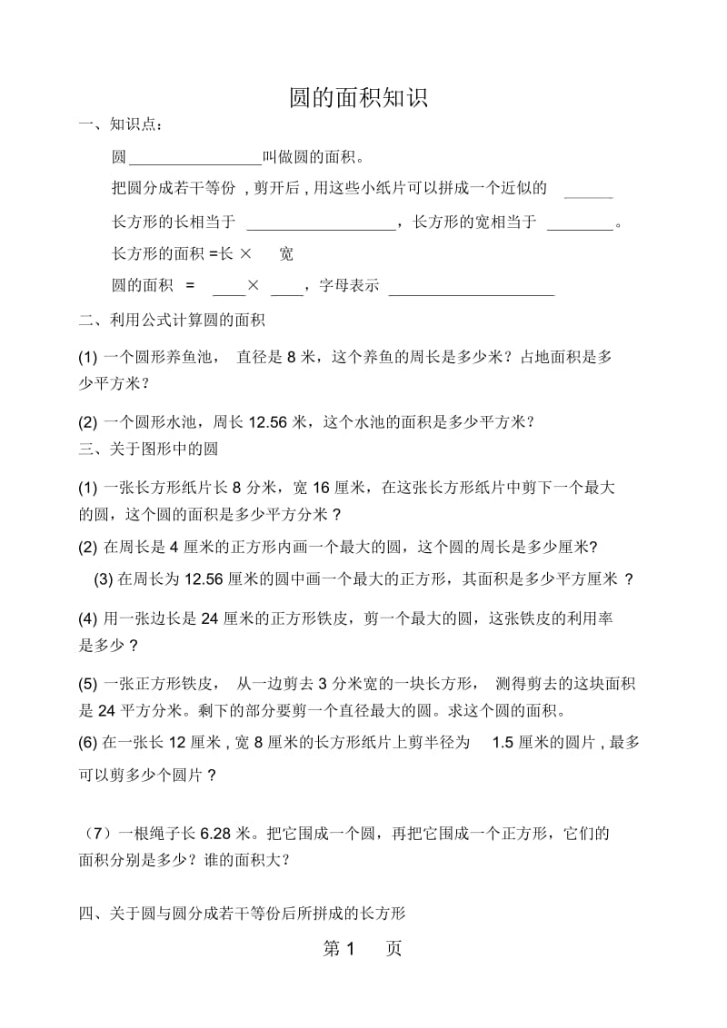 五年级下册数学试题圆的面积练习苏教版.docx_第1页