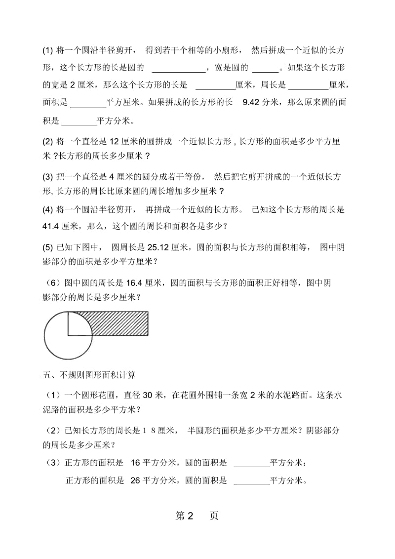 五年级下册数学试题圆的面积练习苏教版.docx_第2页