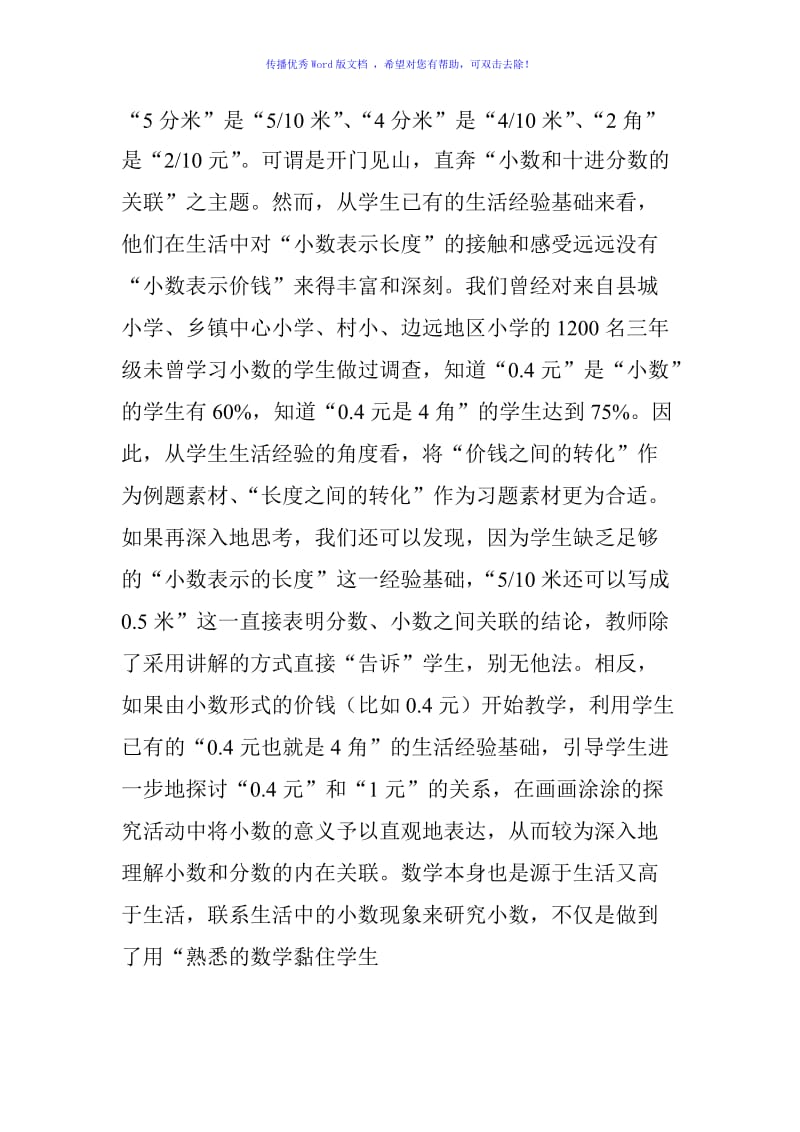 确立真正的儿童立场Word编辑.doc_第3页