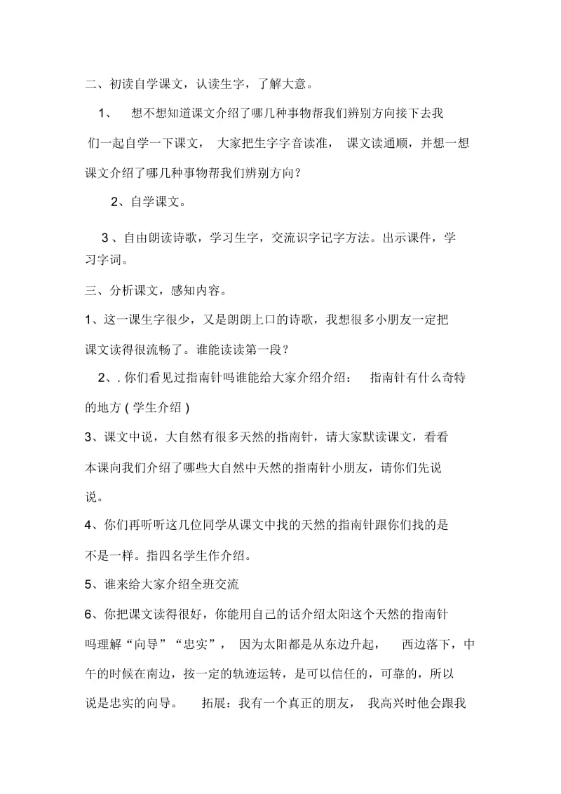 《假如你在野外迷了路》教案.docx_第2页