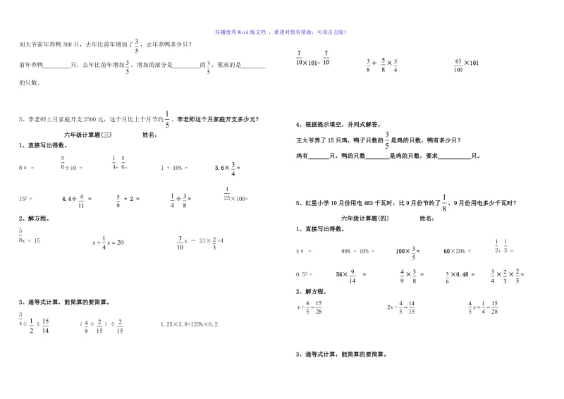 六年级上册数学计算题(期末复习用)Word编辑.doc_第3页