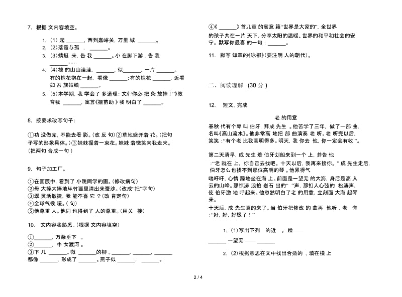 三年级下册专题综合语文期末试卷.docx_第2页