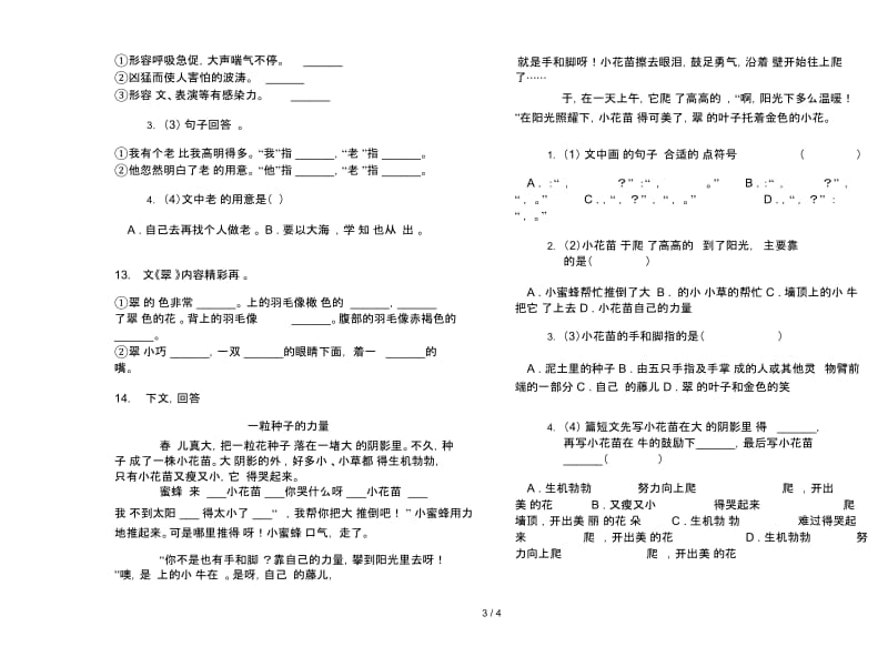 三年级下册专题综合语文期末试卷.docx_第3页