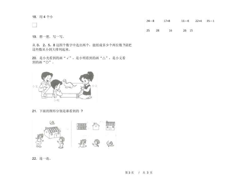 一年级下学期小学数学精选强化训练期末模拟试卷B卷.docx_第3页