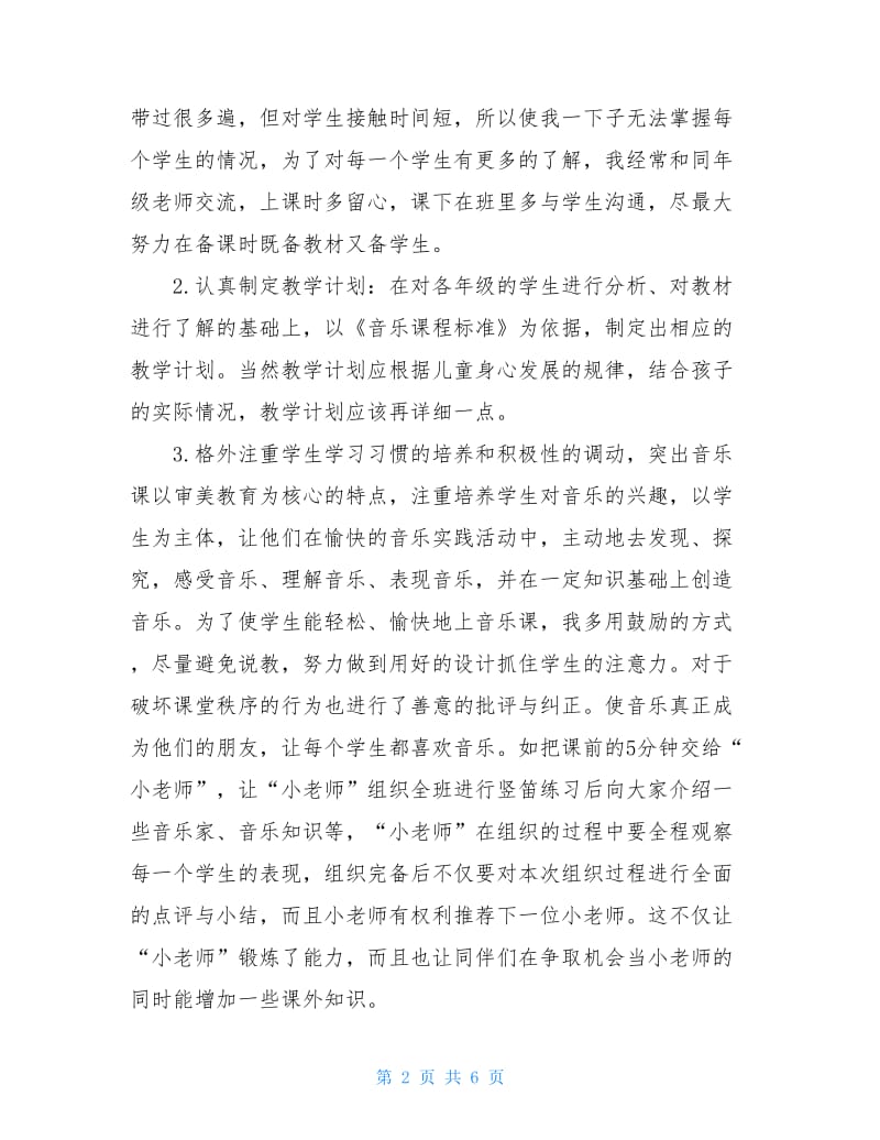 20xx年度中学教师教学总结.doc_第2页