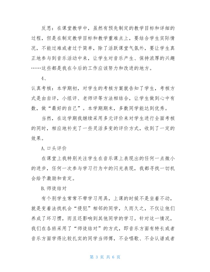 20xx年度中学教师教学总结.doc_第3页