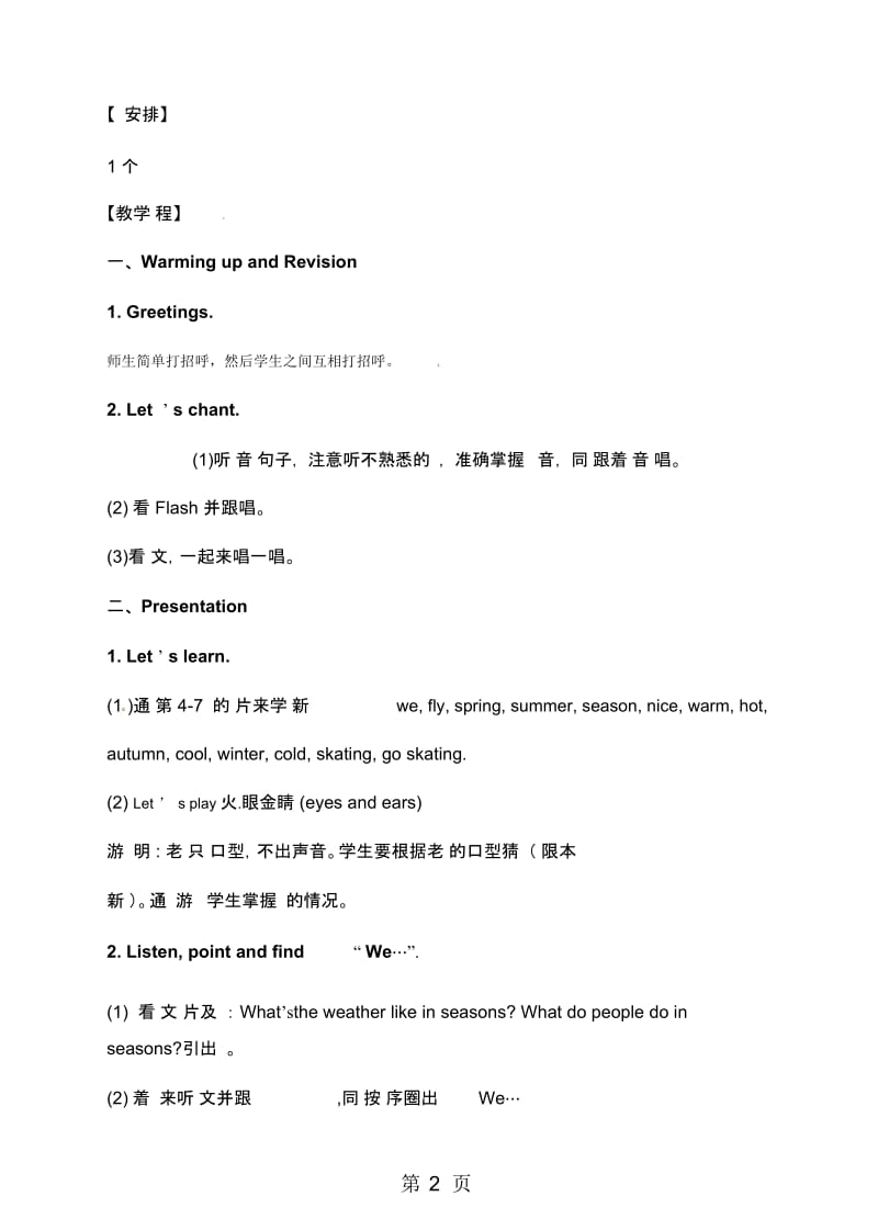 2019三年级下册英语教案Module7Unit1WeflykitesinSpring∣外研版(三起).docx_第2页