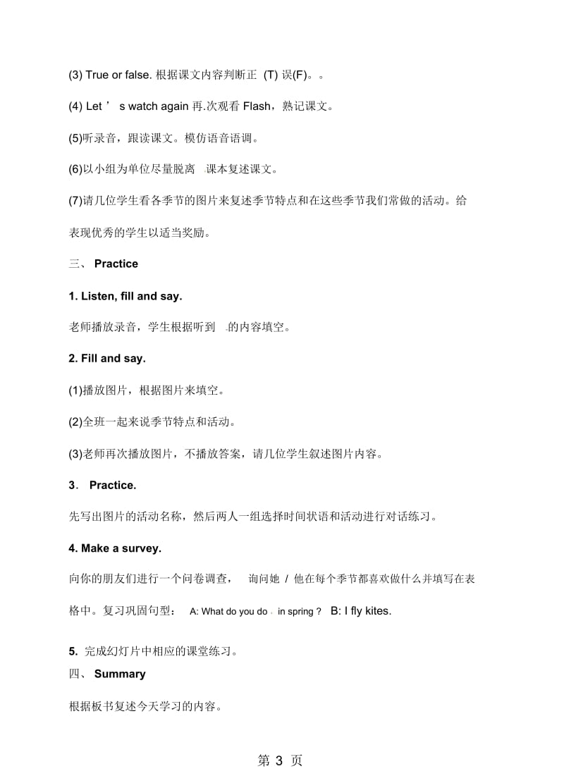 2019三年级下册英语教案Module7Unit1WeflykitesinSpring∣外研版(三起).docx_第3页