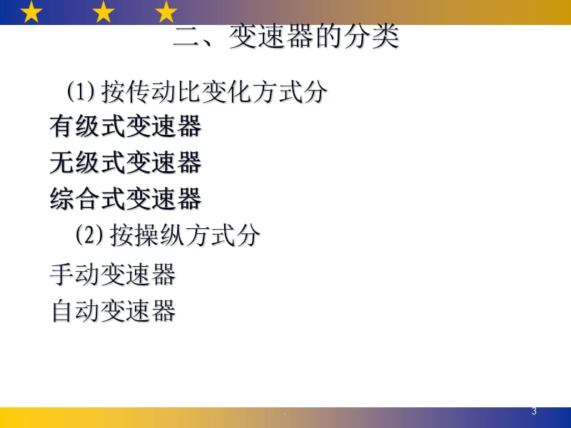 分动器PPT文档资料.ppt_第3页