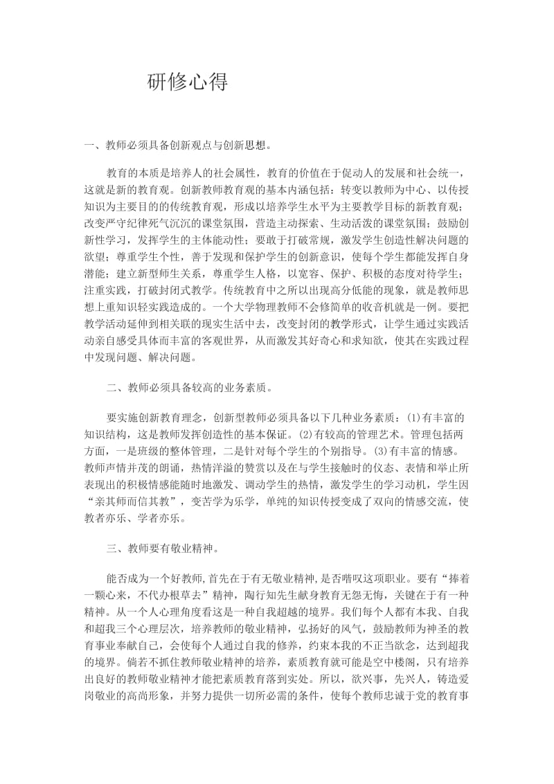 研修心得(2).docx_第1页