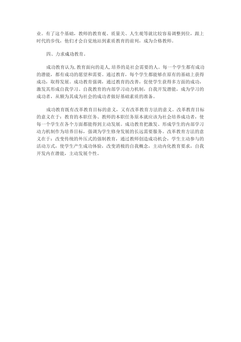 研修心得(2).docx_第2页