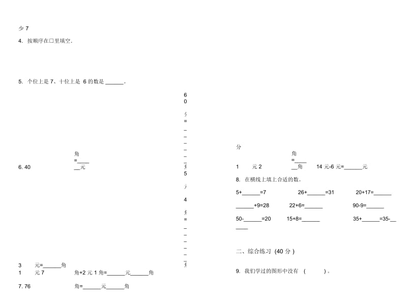 一年级下学期练习题突破小学数学期末模拟试卷B卷.docx_第2页