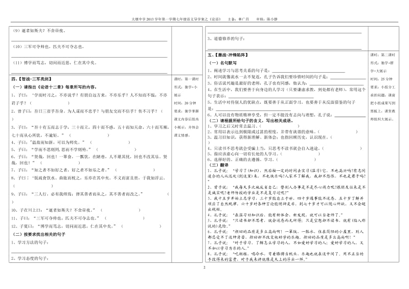 《论语》导学案.doc_第2页