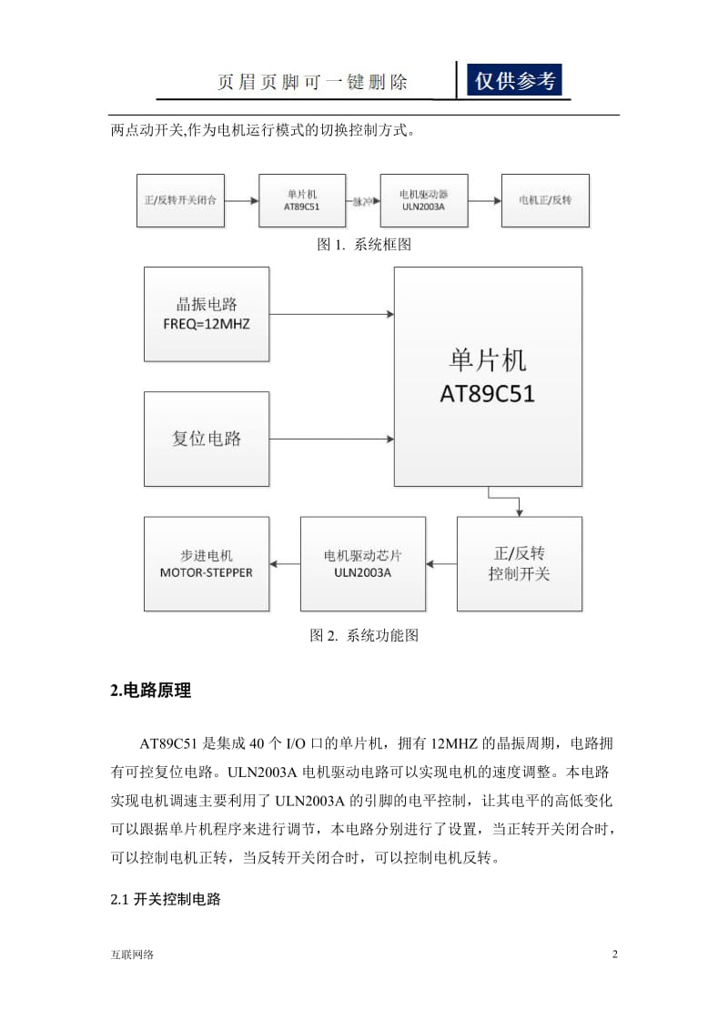 proteus下步进电机控制[技术学习].doc_第3页