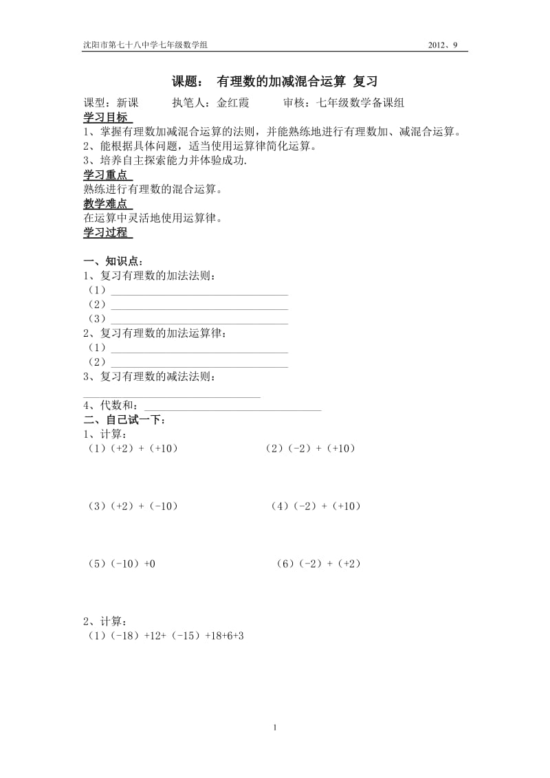 北师大版七年级数学《有理数加减混合运算4》导学案.doc_第1页