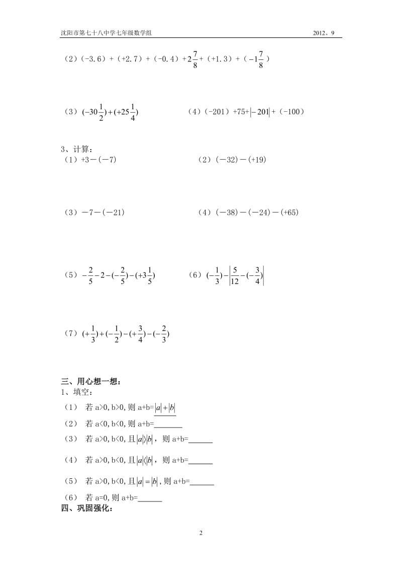 北师大版七年级数学《有理数加减混合运算4》导学案.doc_第2页