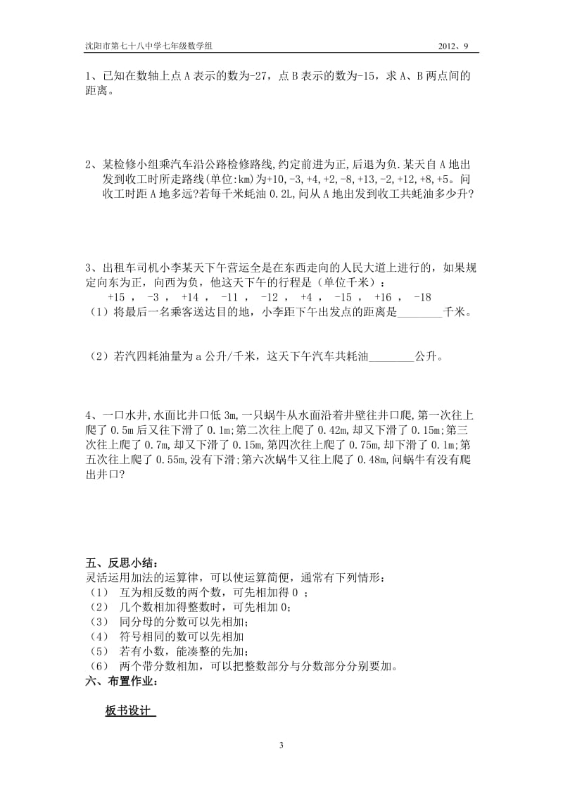 北师大版七年级数学《有理数加减混合运算4》导学案.doc_第3页