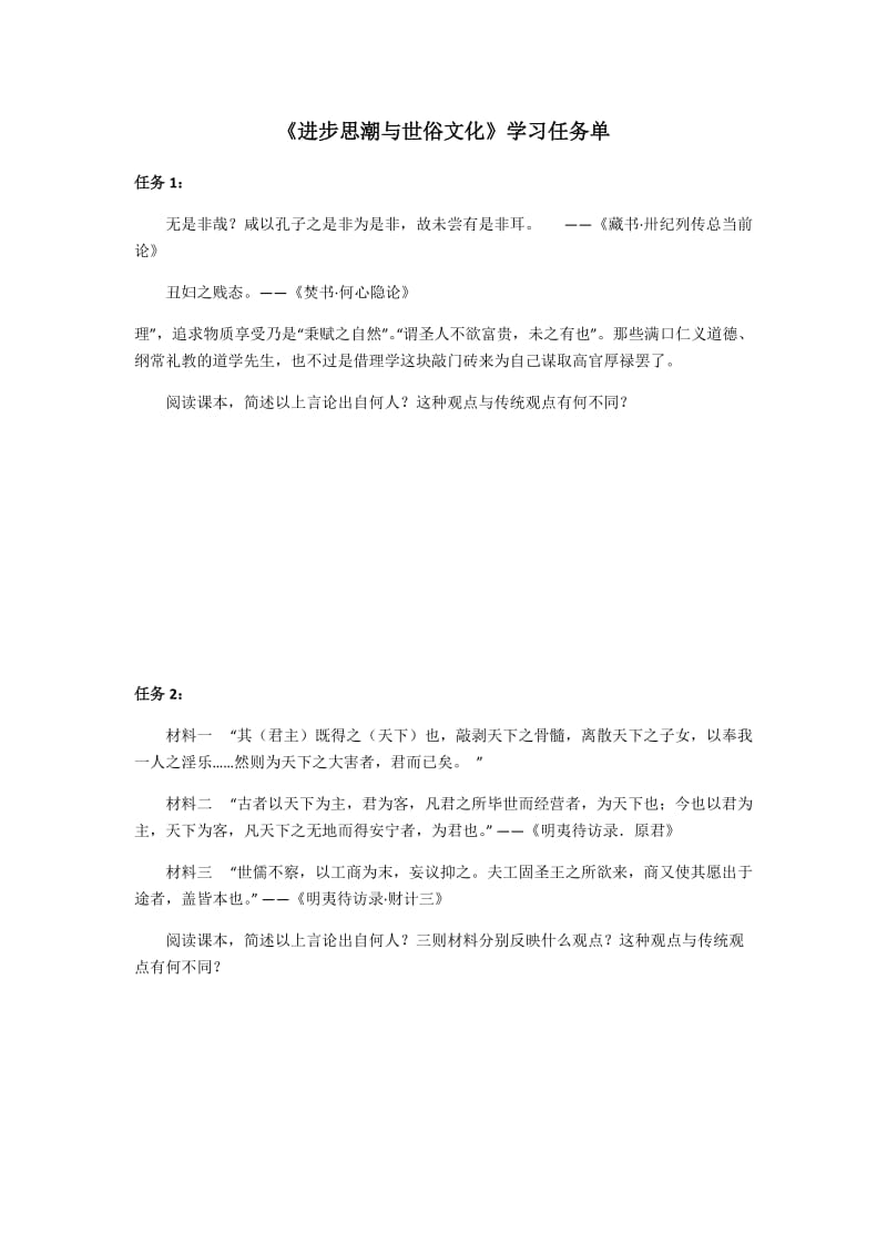 进步思潮与世俗文化.docx_第1页