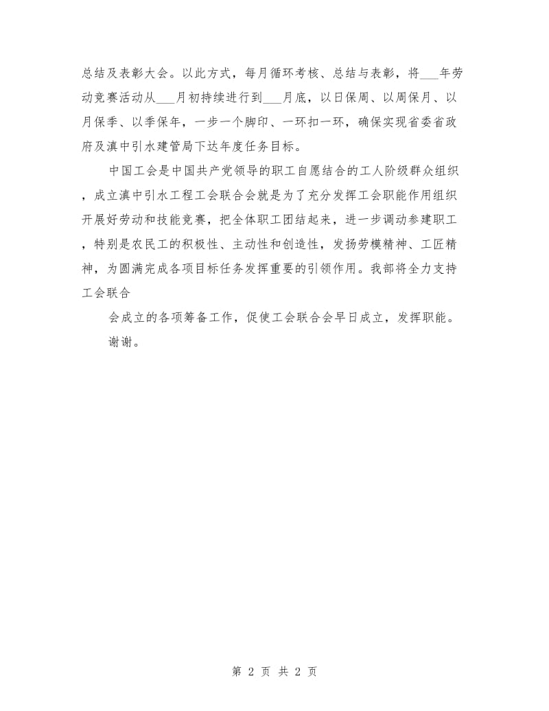 工程工会联合会筹备工作座谈会发言材料.doc_第2页