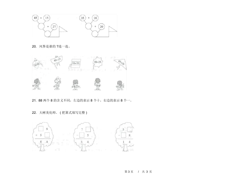 一年级下学期精选混合小学数学期末模拟试卷B卷.docx_第3页