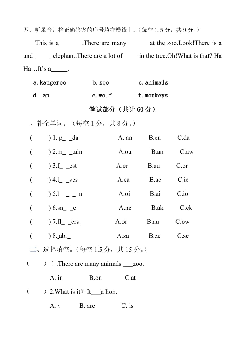 四年级第四单元试题.doc_第2页