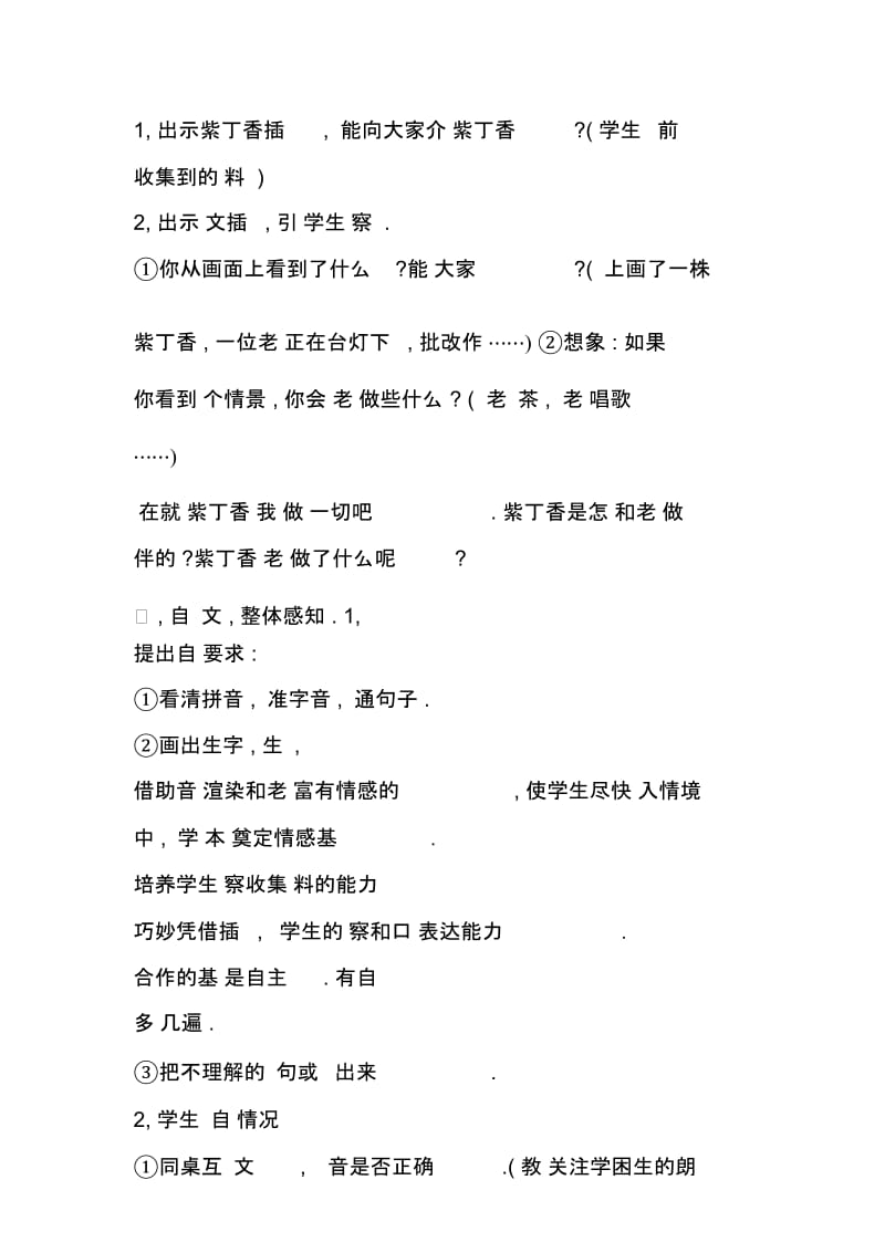 一株紫丁香教案教学设计.docx_第2页