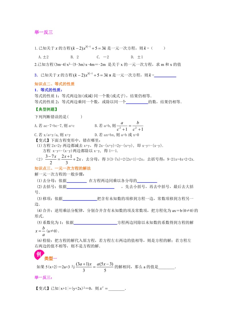 第一讲一元一次方程辅导.doc_第2页