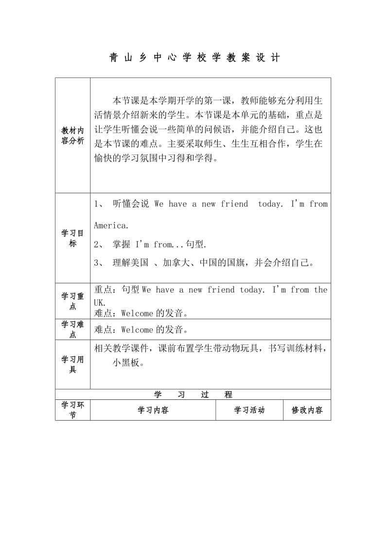 unit 1 part A 教学设计.doc_第1页