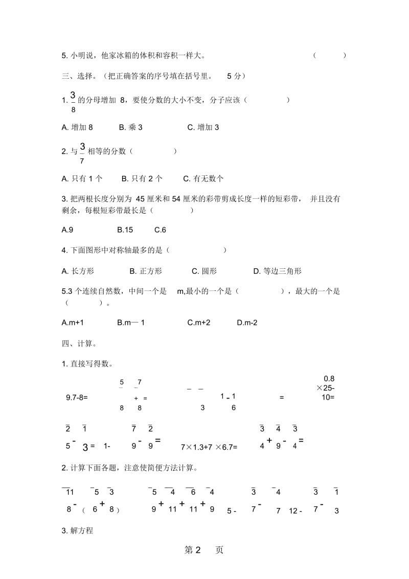 五年级下册数学期末试卷全面发展青岛版.docx_第3页