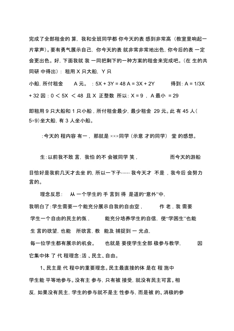 一元一次方程的应用教学案例.docx_第2页