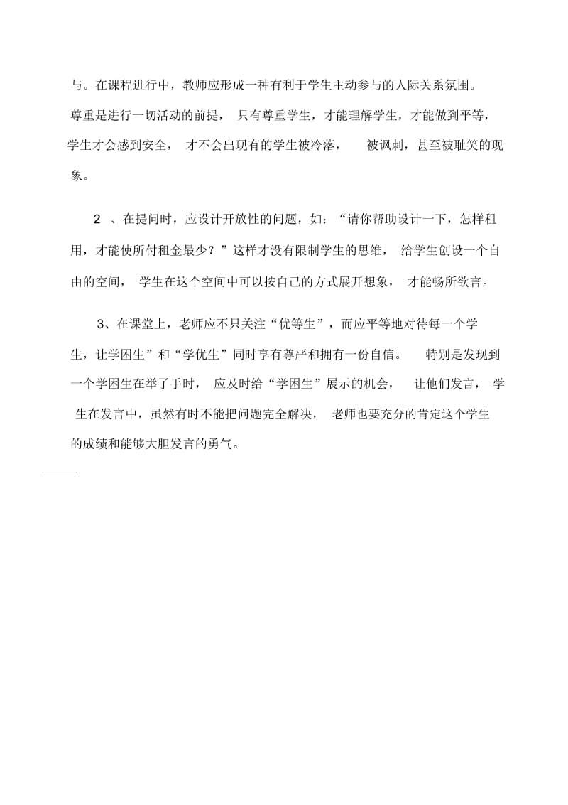 一元一次方程的应用教学案例.docx_第3页