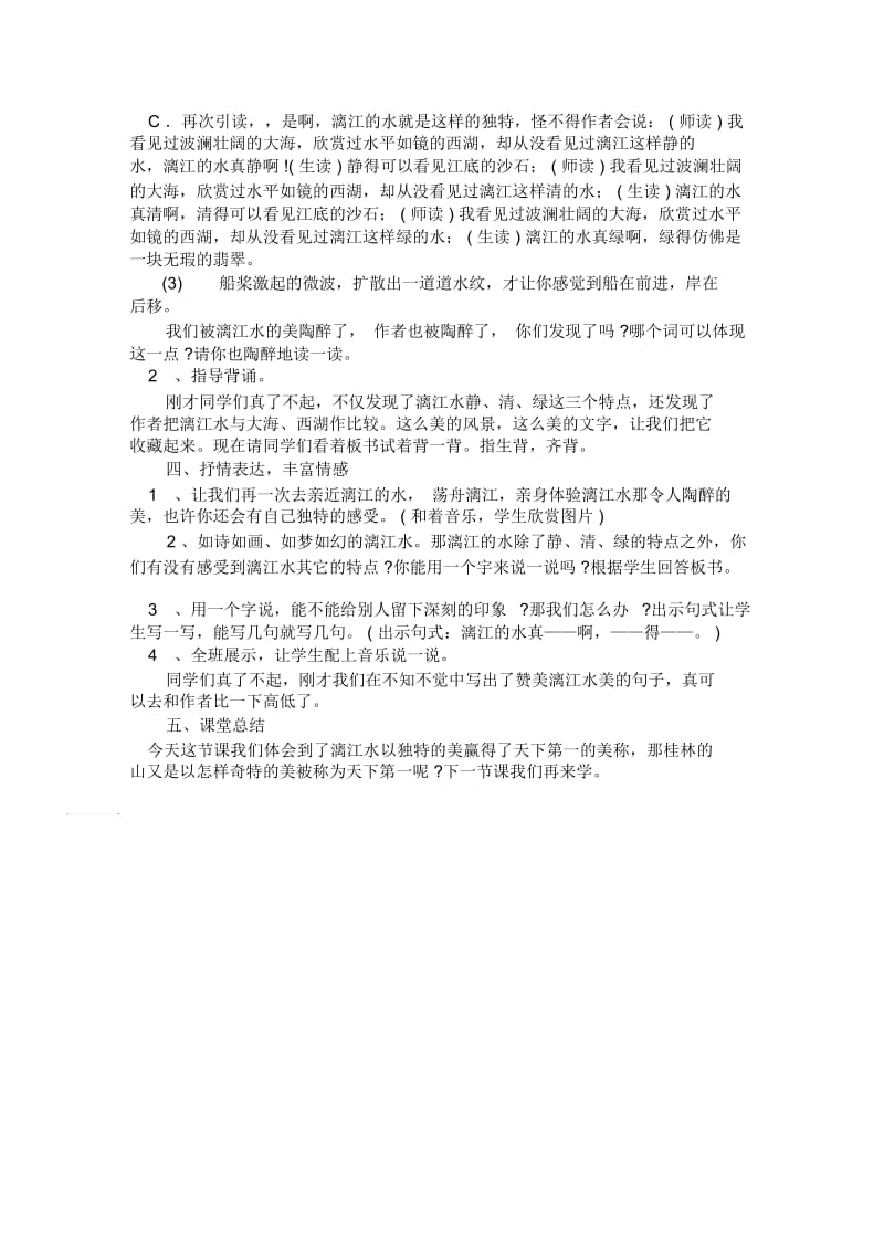 《桂林山水》教学设计6.docx_第2页