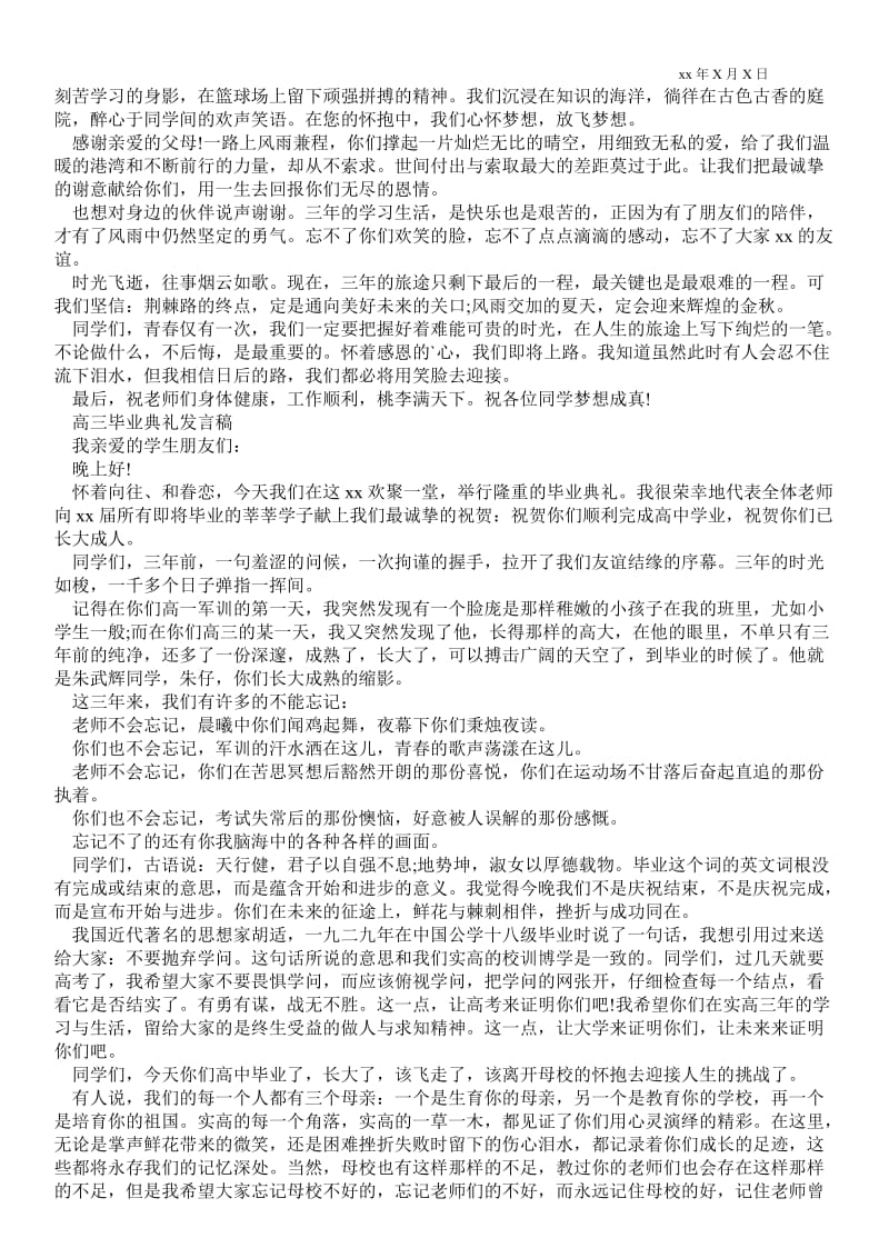 2021高三毕业典礼发言稿.doc_第2页